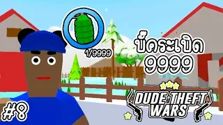 บั๊คระเบิด 9999 - Dude Theft Wars EP 8 [ CatZGamer ] [ เกมมือถือ ]