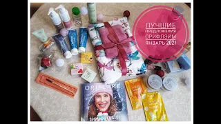 Январский SALE в #Орифлэйм. Обзор лучших предложений каталога 1-2021