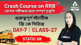 Railway Group D Exam | Previous Year Question Paper | Railway Group D Static GK  | Class 27