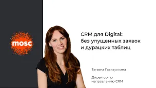 CRM для Digital: особенности настройки и интеграций