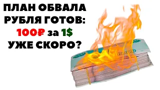 💲📈ДОЛЛАР по 100₽? Прогноз курса валюты на апрель 2021 в России. Какую валюту покупать?