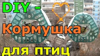 DIY - Кормушка для птиц на окно - своими руками из мыльниц