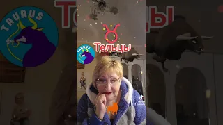 ТЕЛЬЦЫ!!!!!!!!