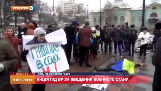 Акція під ВР за введення воєнного стану