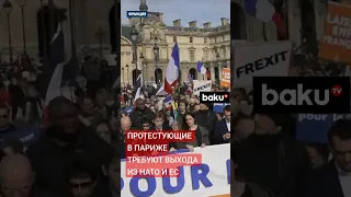 В Париже проходит марш против поставок оружия Украине