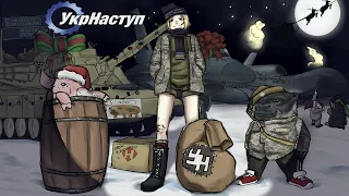 O F F E N S I V E  | Ultimate ukrainian winter wartime playlist VOL.2