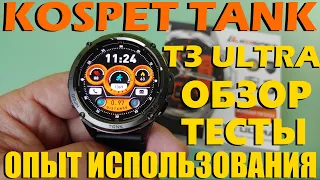 Обзор KOSPET TANK T3 ULTRA / Тесты / Опыт Использования