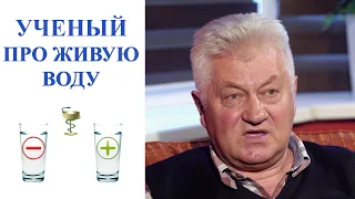 Ученый про живую воду | Как вода влияет на организм | Валерий Грищук