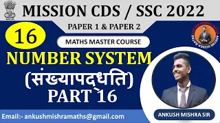 Number System || Class 16 || NRACET,SSC CGL MAINS,CDS I & II, CHSL,CPO