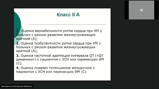 20 06 22 Куприянова АВ  Холтеровское мониторирование ЭКГ в диагностики аритмий