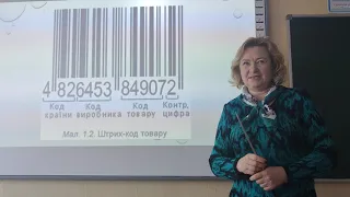 Опрацювання даних як інформаційний процес. Кодування та декодування повідомлень.