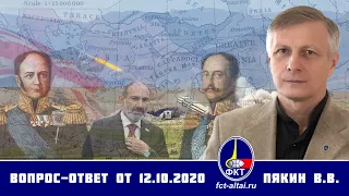 Валерий Пякин. Вопрос-Ответ от 12 октября 2020 г.