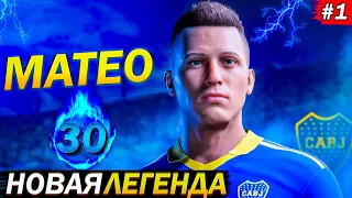 FC 24 | КАРЬЕРА ЗА ИГРОКА | НОВАЯ ЛЕГЕНДА! СТАРТ НОВОЙ КАРЬЕРЫ ЗА ИГРОКА #1