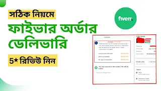 How to Deliver Fiverr Order and Buyer Reviews 2023 | Fiverr Order Delivery  | Fiverr Bangla Tutorial