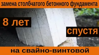 Подъем дома и замена бетонного фундамента на свайно-винтовой