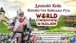 Чемпионат мира по средневековому бою 2019