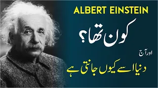 Albert Einstein Kon Tha? Story of Einstein | Childhood & His Critical Thinking Story in Urdu