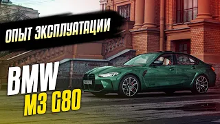 Обзор от владельца BMW M3 G80 полный привод, бмв м3 г80 mxdrive опыт эксплуатации пол года