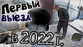 Первый выезд после зимы / ИЖ Планета 4 / Выехал ВЕСНОЙ - приехал ЗИМОЙ / 2 апреля 2022 г.
