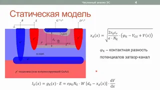 Лекция 6. SPICE-модель ПТУП