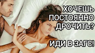 В браке кекса нет! Муж/жена меня не хочет