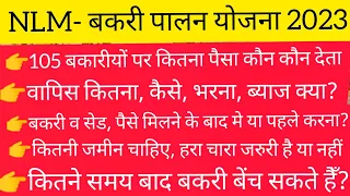 NLM Goat Farming Scheme 2023, बकरी पालन योजना कि जानकारी, Subsidy, Loan, Land, DPR, training