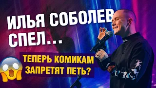 Илья Соболев: премьера песни "Бог с Русскими", новое шоу "Соболев_тут", как отметил розовую свадьбу