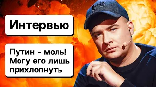 Данилко: Гитлер хотя бы дороги сделал! А Путин что? / Интервью. Верка Сердючка. Украина. Война