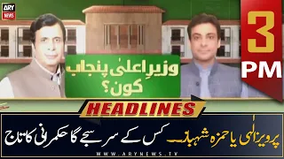 ARY News Prime Time Headlines | 3 PM | 22nd JULY 2022