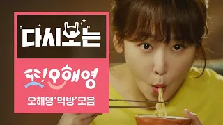 (ENG/SPA/IND) [#AnotherMissOh] EP.8 Seo Hyun Jin's Mukbang is On Par with Ha Jung-Woo's | #Diggle