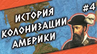 История колонизации Америки | Часть 4. Падение инков