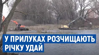 У Прилуках розчищають русло річки Удай