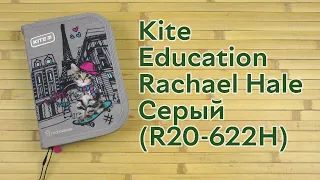 Распаковка Kite Education Rachael Hale 1 отделение 2 отворота Серый (R20-622H)