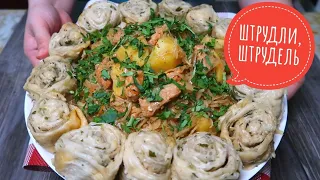 Самый Вкусный Обед на каждый день для Всей семьи ИЗ ПРОСТЫХ продуктов ВКУСНЕЙШИЕ ШТРУЛИ, Попробуйте!