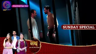 Nath Krishna Aur Gauri ki kahani  | 17 September 2023 |  Sunday Special | नथ कृष्ण और गौरी की कहानी