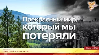 Прекрасный мир, который мы потеряли. Часть 2