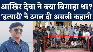 Deva Gurjar Kota News: Police SIT की जांच में Mastermind सांवरा, बाबूलाल गुर्जर ने बताई असली कहानी