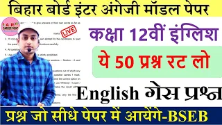 Bihar board class 12th english model paper 2024 | Bihar board 12th english viral objective question