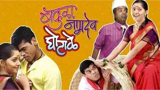 सिद्धार्थ जाधव आणि सोनाली कुलकर्णीची सुपरहिट कॉमेडी मूवी - Bakula Namdev Ghotale - Full Comedy Movie