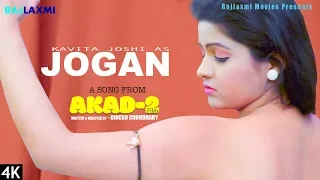 Latest Haryanvi Song 2019 | JOGAN | जोगन | Uttar Kumar | Kavita Joshi | Akad - 2