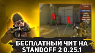 ♥️ЛУЧШИЙ БЕСПЛАТНЫЙ ЧИТ НА STANDOFF2 0.28.2 БЕЗ БАНА И РУТ ПРАВ ♥️