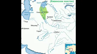 Как кочевники основали Хивинское ханство. Роль казахов в управлении Хивой.