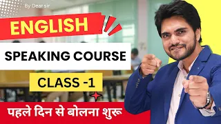 Premium English Speaking Course | Lecture 1 | Learn Spoken English | How to Speak Fluent English