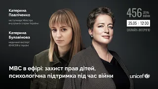 МВС в ефірі: захист прав дітей, психологічна підтримка під час війни