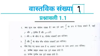 Class 9 Maths, Chapter 1, Introduction to Number System || NCERT || class 9 dk #class9dk #mkr