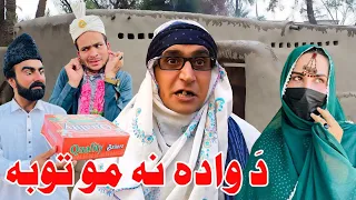 Da Wada Na Ma Tuba || Khwahi Engor Drama Episode 26 by Takar Vines