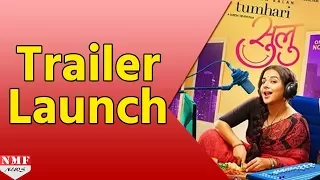 ‘Tumhari Sulu’ Official Trailer Launch | Vidya Balan & Neha Dhupia