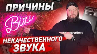 Причины по которым ЗВУК в НОЧНОМ КЛУБЕ может быть НЕКАЧЕСТВЕННЫЙ  ▷ Установка звукового оборудования