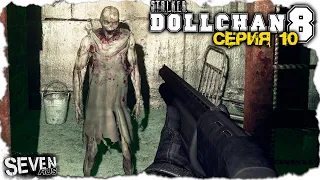 X-27 ЛАБОРАТОРИЯ ► CALL OF CHERNOBYL - Dollchan 8: Infinity.  Серия 10