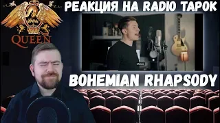 Реакция на Radio Tapok: Queen - Bohemian Rhapsody